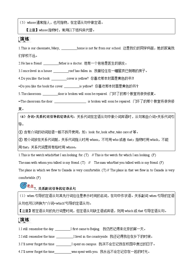 2025年中考英语一轮复习考点练习专题16.定语从句（原卷版）第2页
