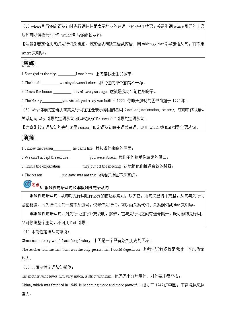 2025年中考英语一轮复习考点练习专题16.定语从句（原卷版）第3页