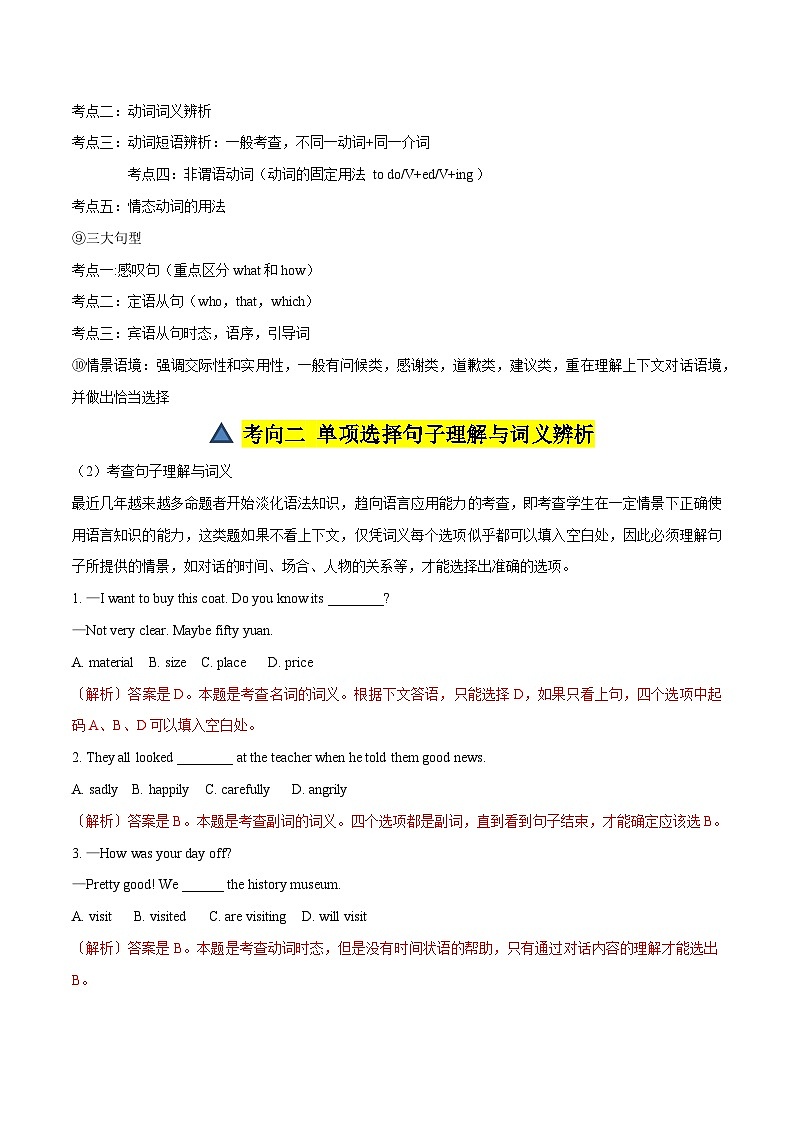 2025年中考英语一轮复习讲义第01讲 单项选择（原卷版）第3页