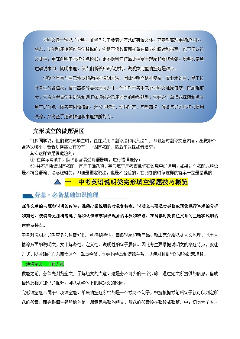 2025年中考英语一轮复习讲义第03讲 完形填空之说明文（原卷版）第2页