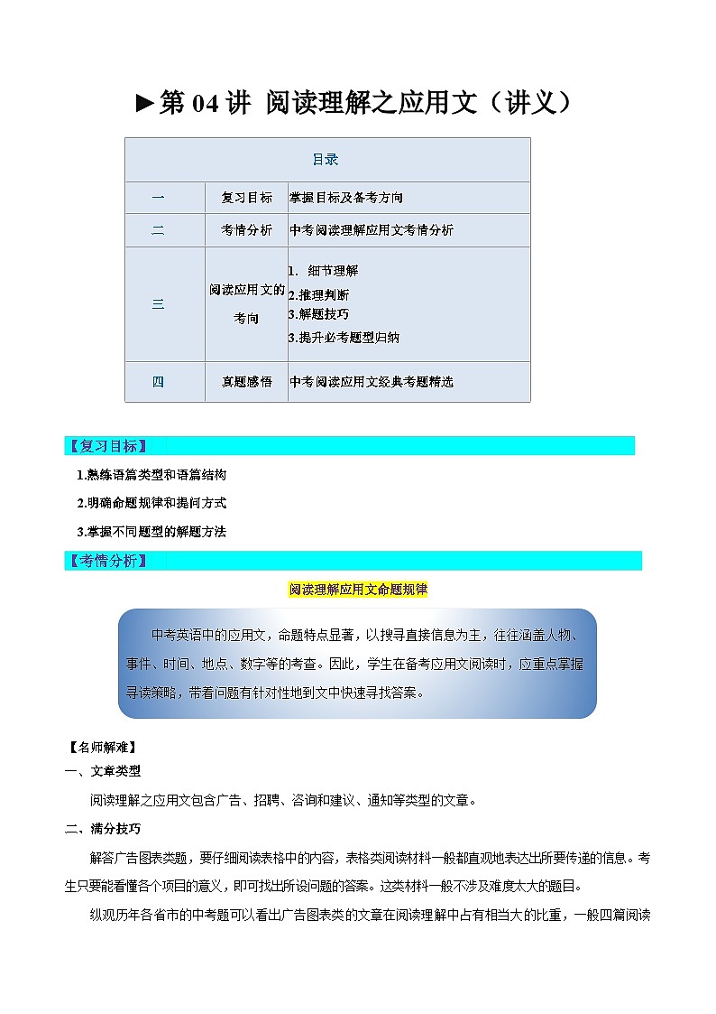2025年中考英语一轮复习讲义第04讲 阅读理解之应用文（原卷版）第1页
