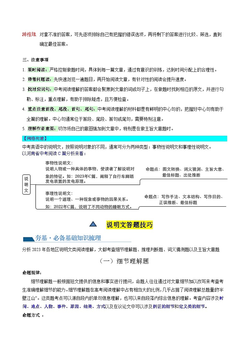 2025年中考英语一轮复习讲义第04讲 阅读理解之说明文（原卷版）第3页