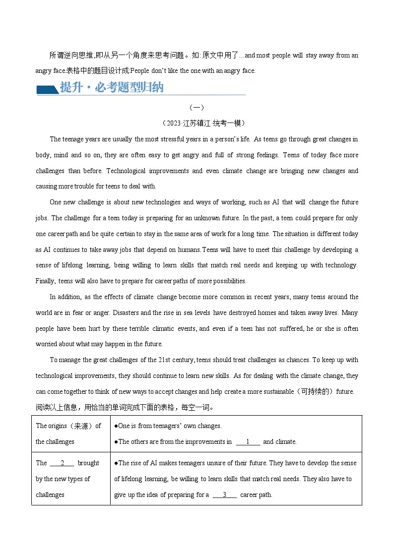 2025年中考英语一轮复习讲义第05讲 任务型阅读之阅读填表（原卷版）第3页