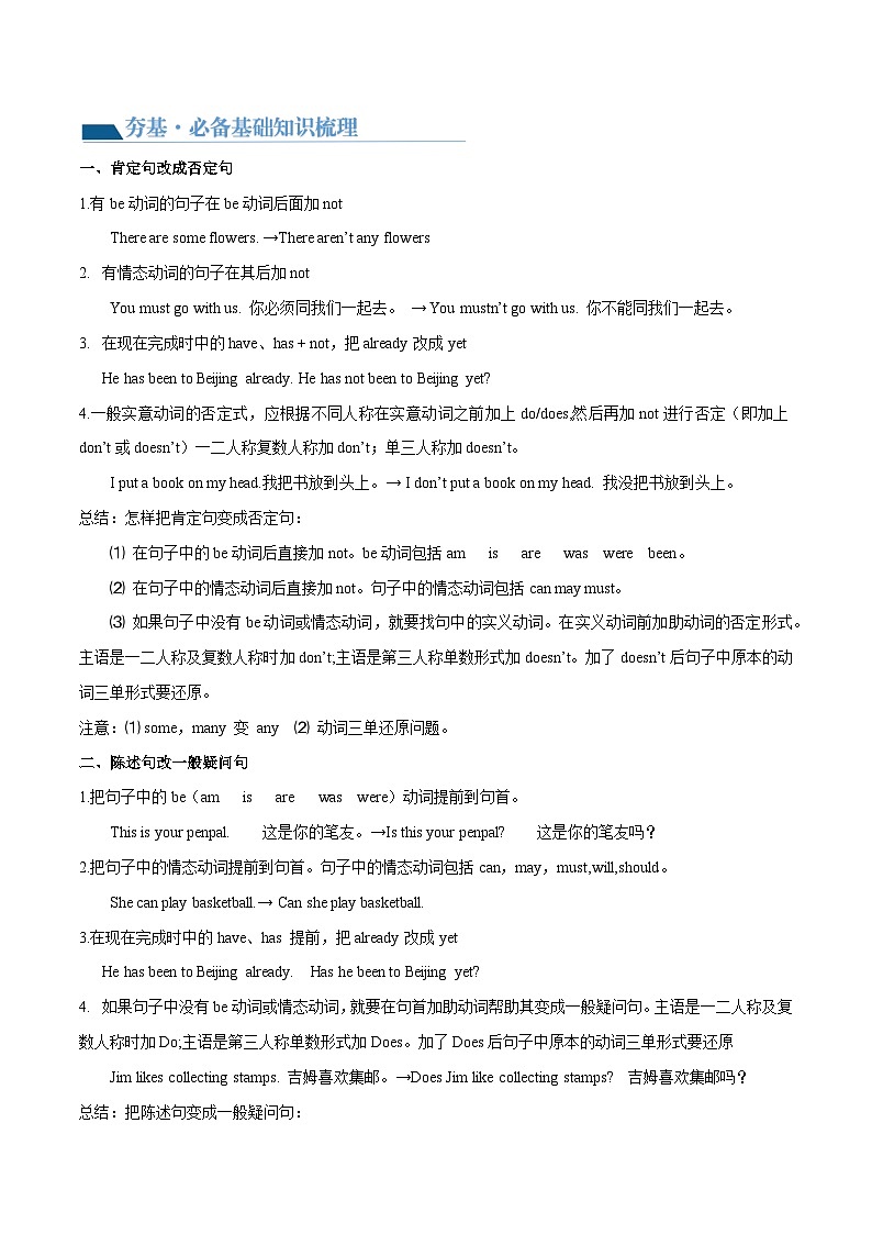 2025年中考英语一轮复习讲义第15讲 句型转换（原卷版）第2页