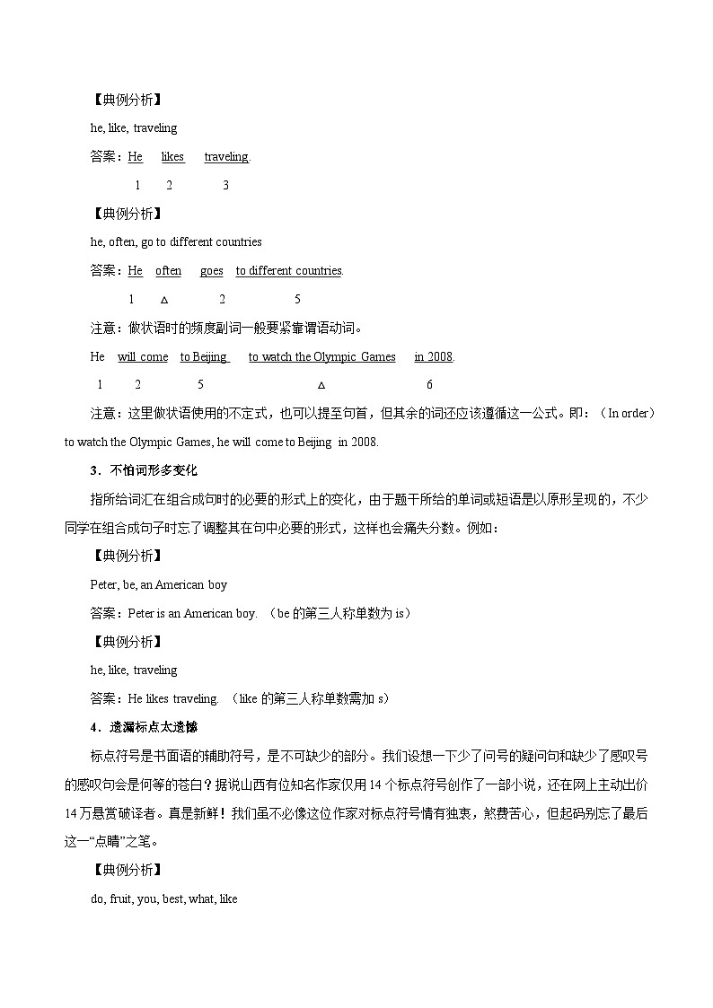 2025年中考英语一轮复习讲义第16讲 连词成句（解析版）第3页