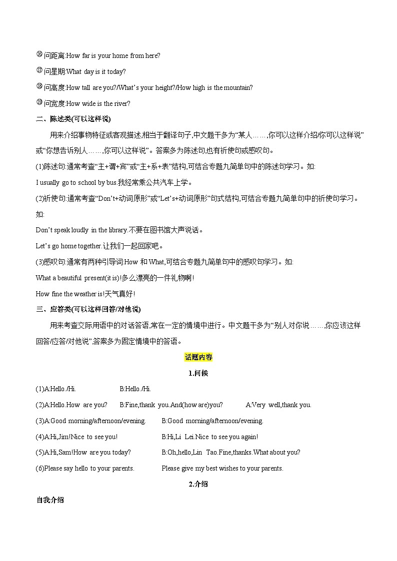 2025年中考英语一轮复习讲义第17讲 根据情景写句子（原卷版）第3页