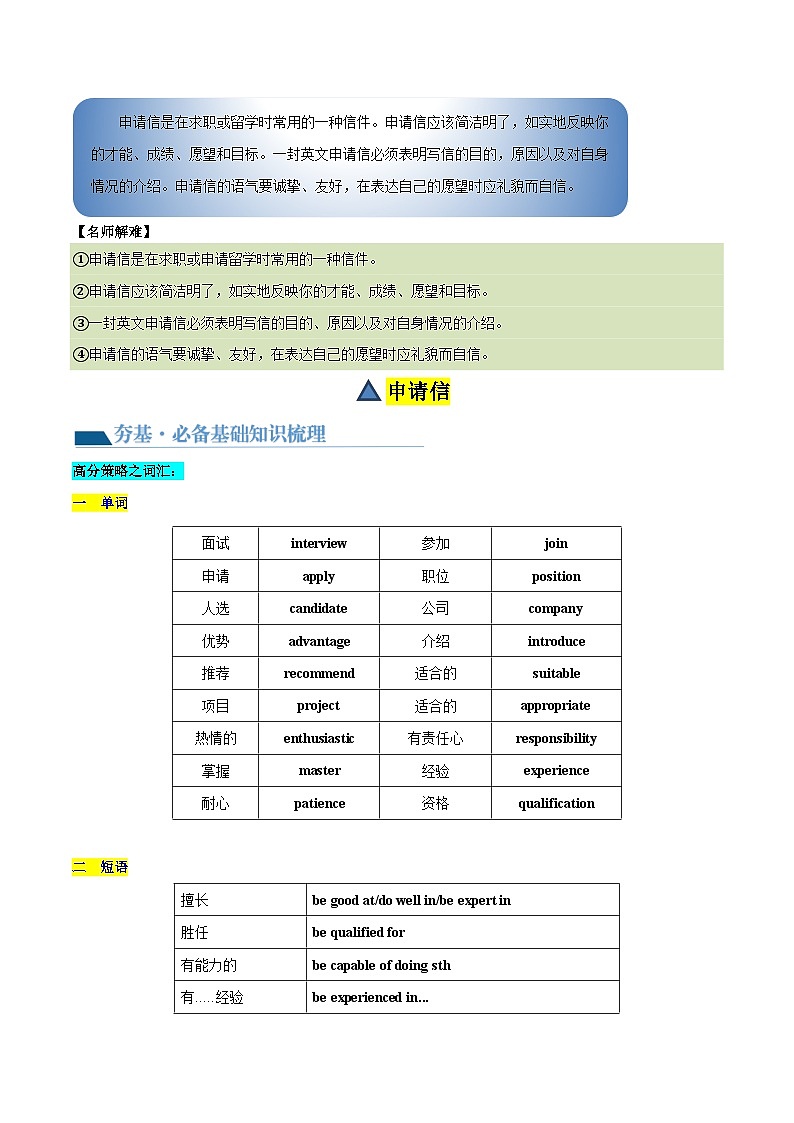 2025年中考英语一轮复习讲义第22讲 书面表达之申请信（解析版）第2页