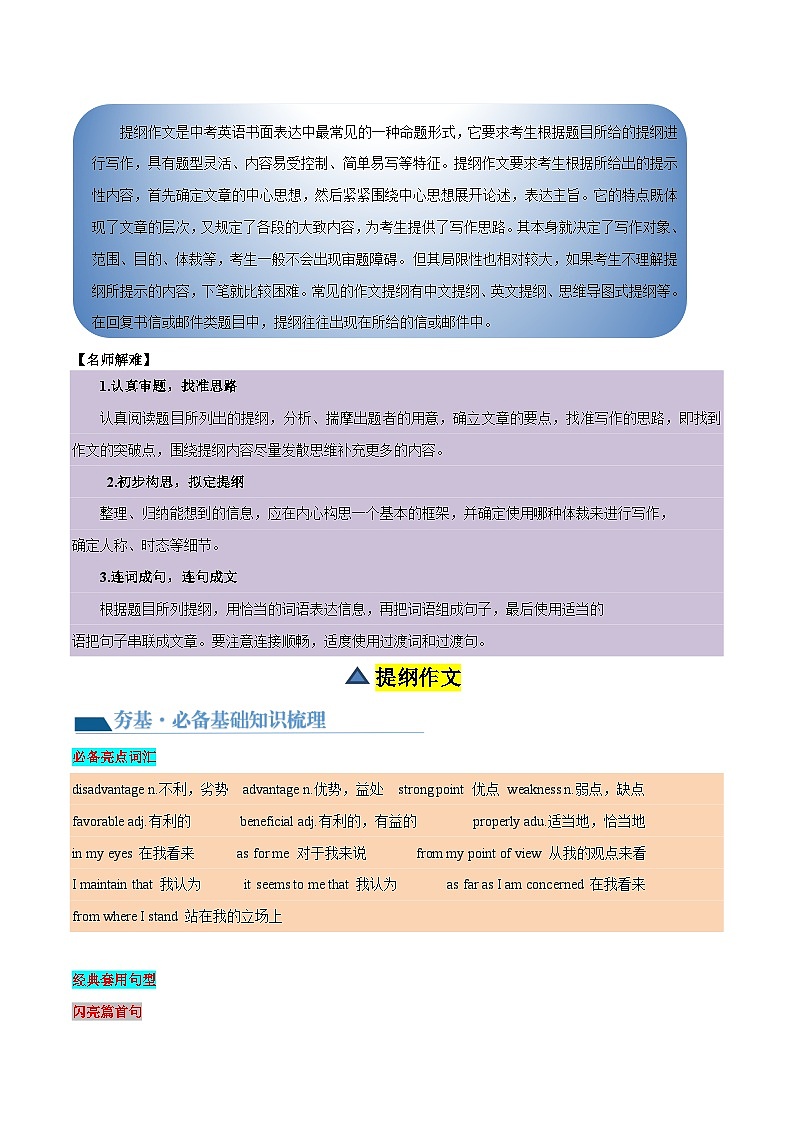 2025年中考英语一轮复习讲义第25讲 书面表达之提纲作文（原卷版）第2页