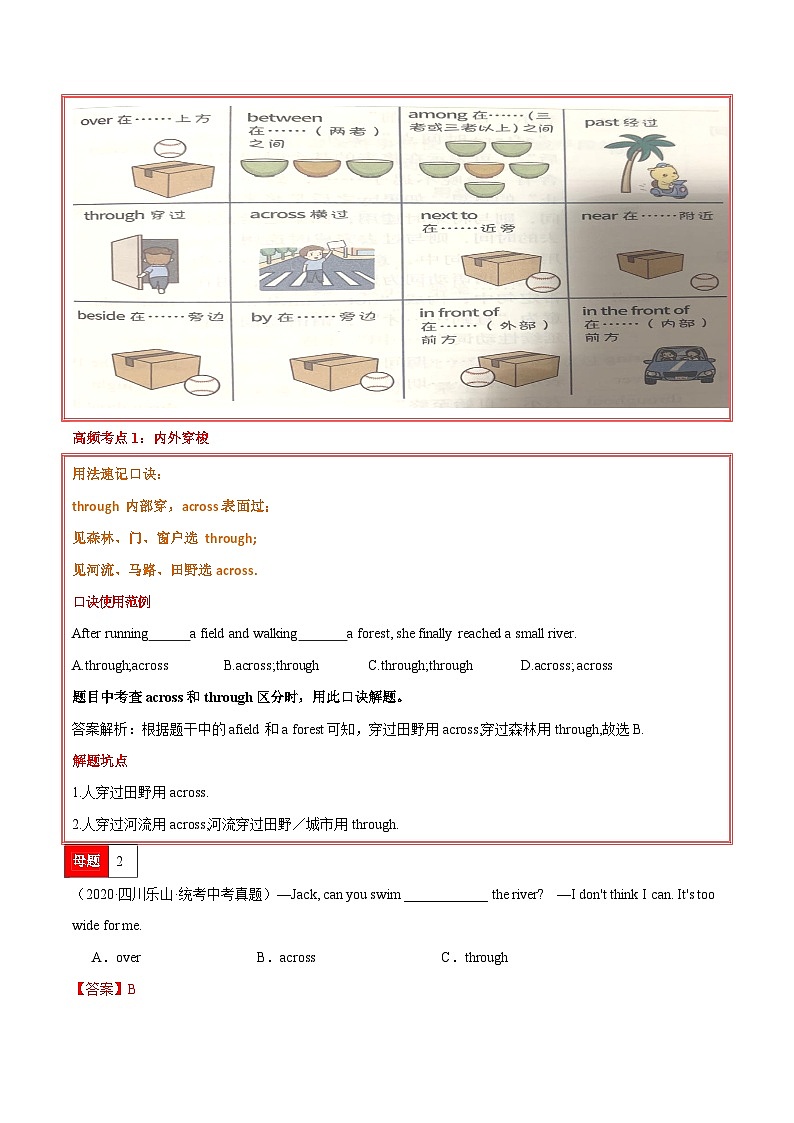 2025年中考英语二轮复习必刷题第06讲 介词（时间、方位、方式、范围、原因目的）（原卷版）第3页