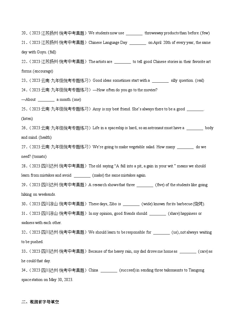 2025年中考英语二轮复习题型突破练习专题01 中考核心词汇训练part1  （原卷版）第2页