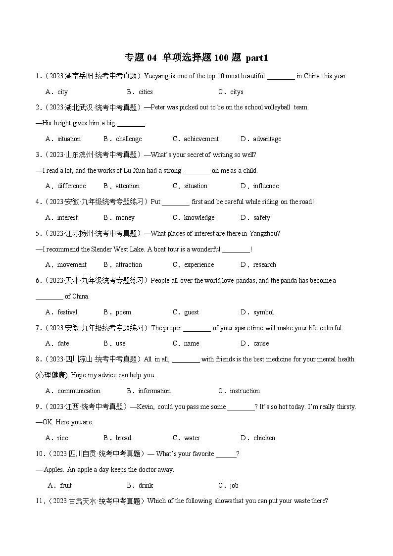 2025年中考英语二轮复习题型突破练习专题04 单项选择100题 part1  （解析版）第1页