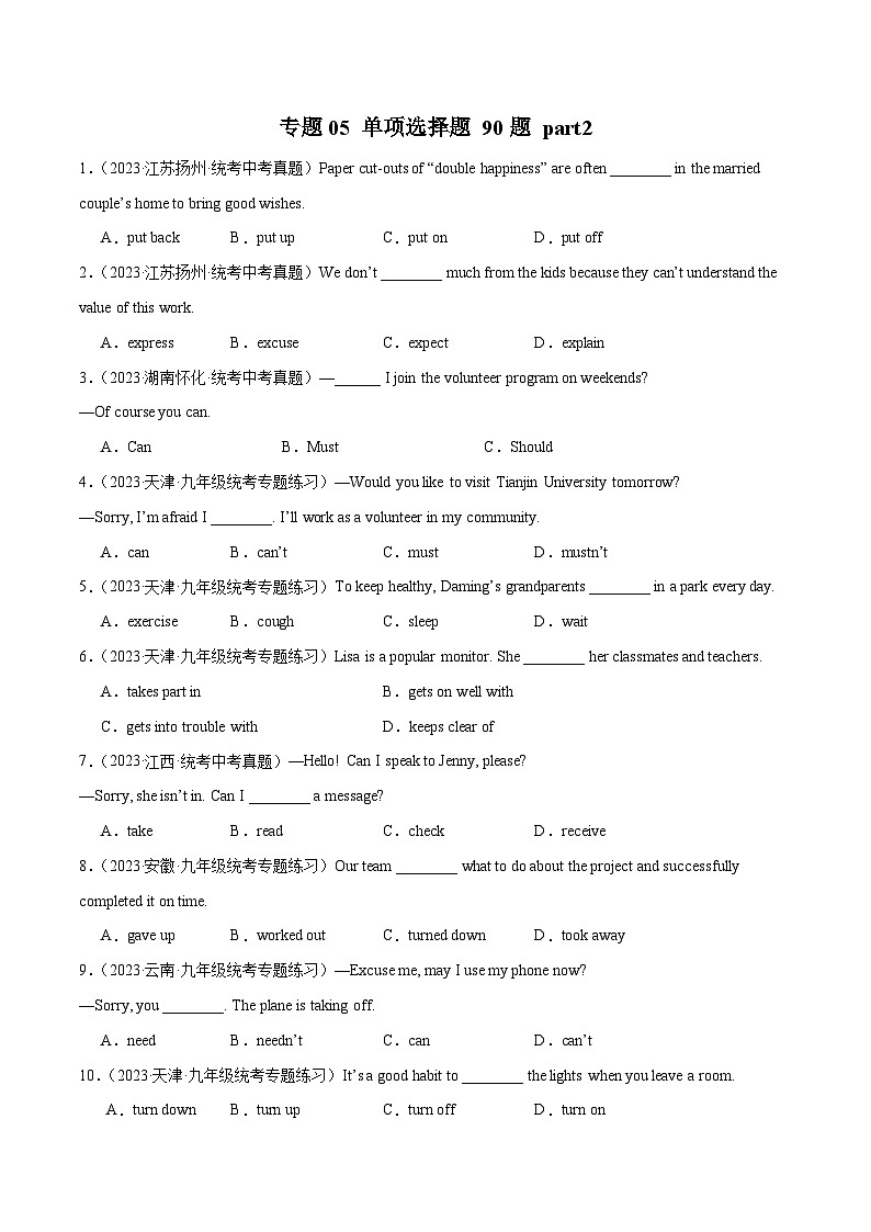 2025年中考英语二轮复习题型突破练习专题05 单项选择90题 part2 （解析版）第1页