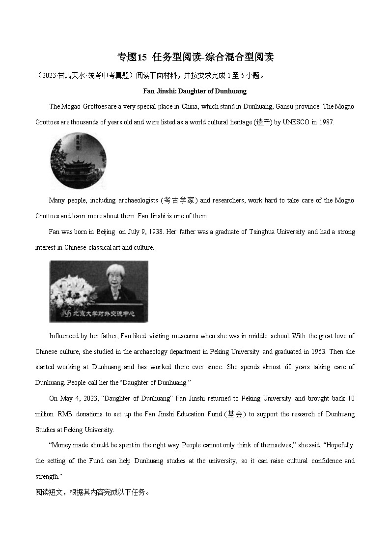 2025年中考英语二轮复习题型突破练习专题15 任务型阅读-综合混合型阅读 （解析版）第1页