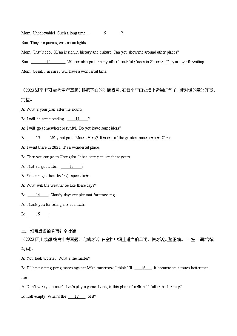 2025年中考英语二轮复习题型突破练习专题17 补全对话 （解析版）第2页