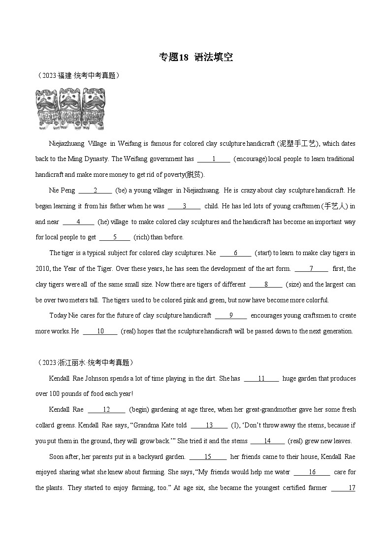 2025年中考英语二轮复习题型突破练习专题18 语法填空 （解析版）第1页