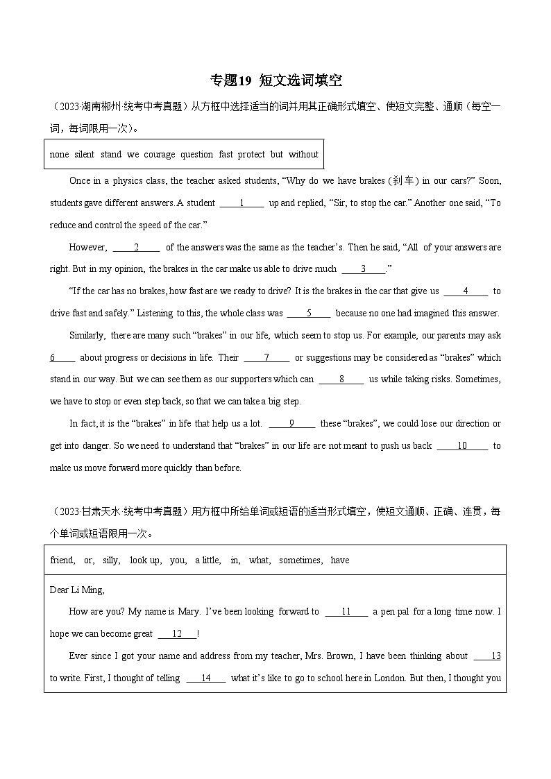 2025年中考英语二轮复习题型突破练习专题19 短文选词 （原卷版）第1页