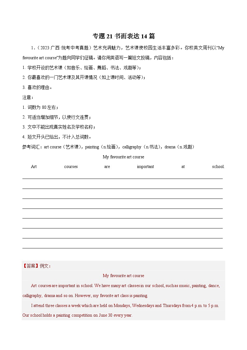 2025年中考英语二轮复习题型突破练习专题21书面表达 （解析版） 第1页