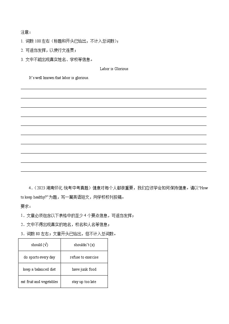 2025年中考英语二轮复习题型突破练习专题21书面表达 （原卷版） 第3页