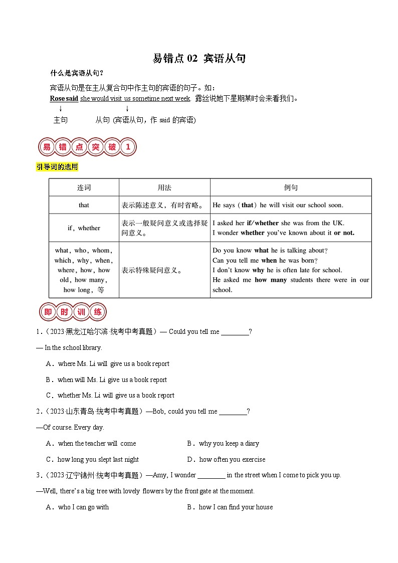 2025年中考英语二轮复习易错点02 宾语从句（原卷版）第1页