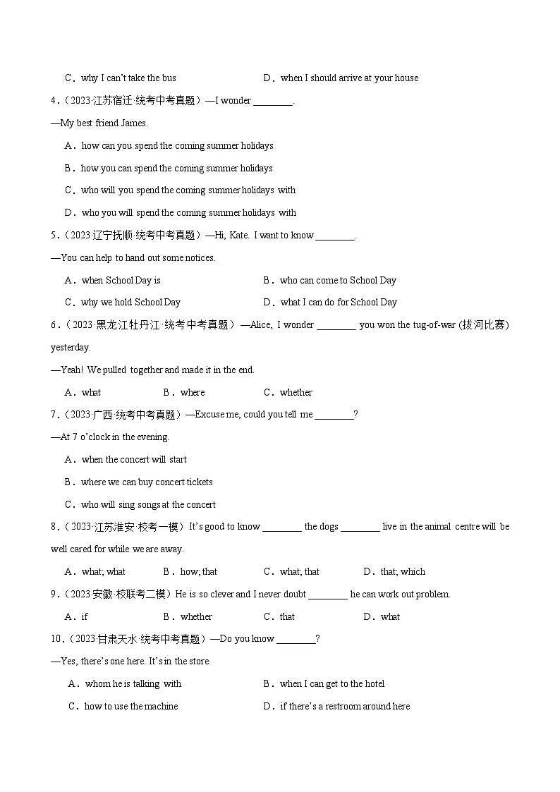 2025年中考英语二轮复习易错点02 宾语从句（原卷版）第2页