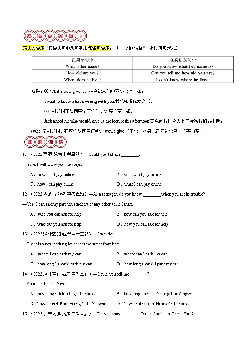 2025年中考英语二轮复习易错点02 宾语从句（原卷版）第3页
