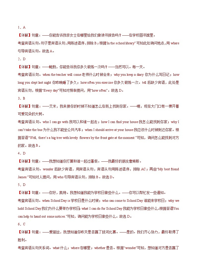 2025年中考英语二轮复习易错点02 宾语从句（解析版）第3页