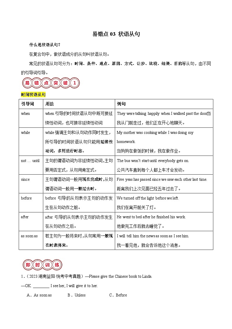 2025年中考英语二轮复习易错点03 状语从句（解析版）第1页