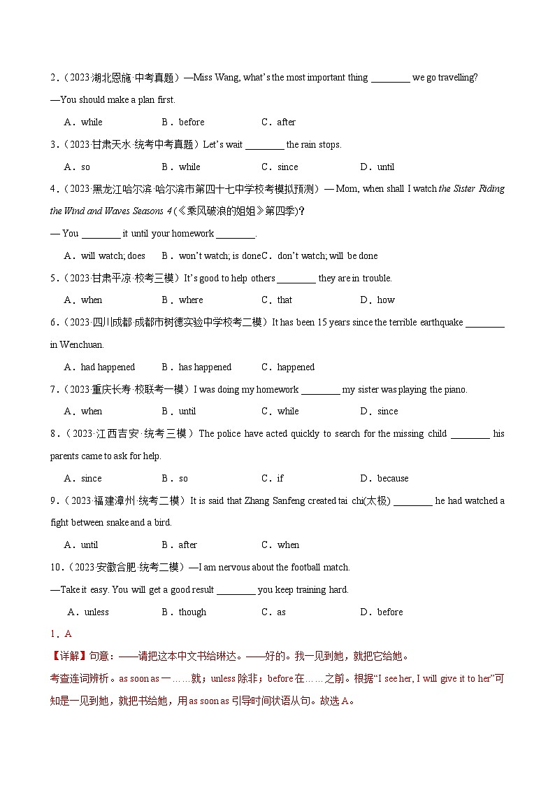 2025年中考英语二轮复习易错点03 状语从句（解析版）第2页