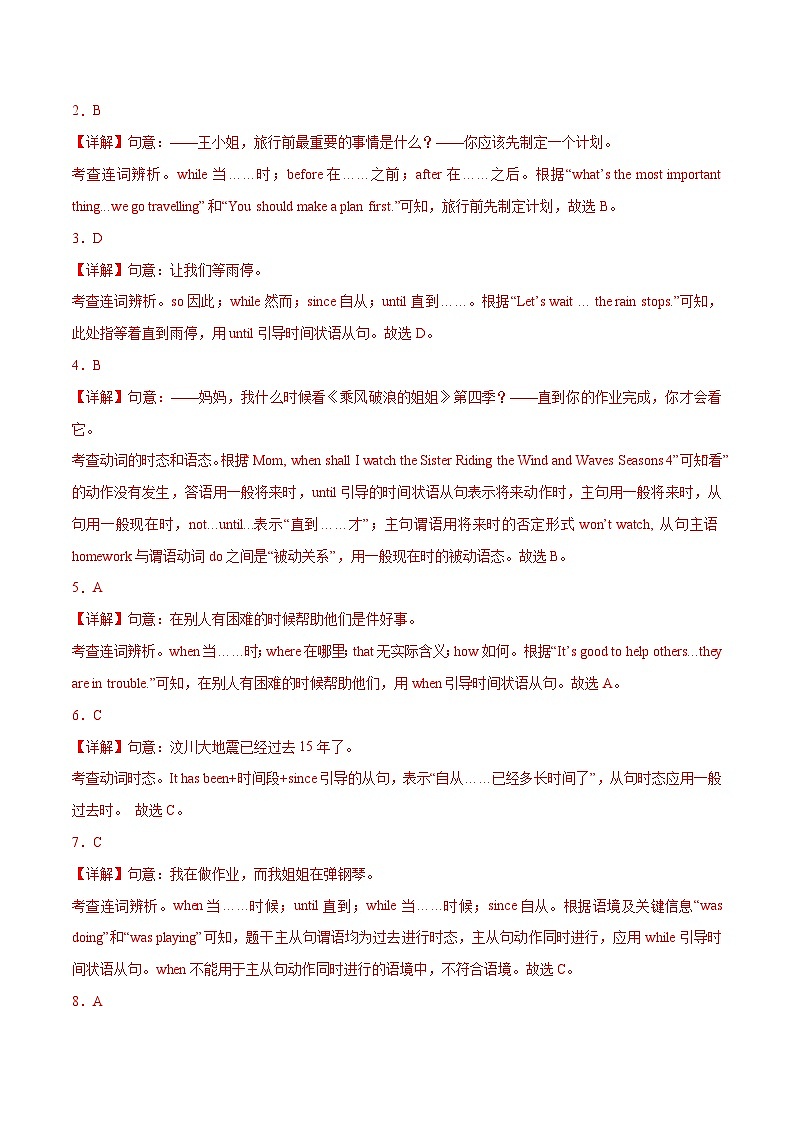 2025年中考英语二轮复习易错点03 状语从句（解析版）第3页