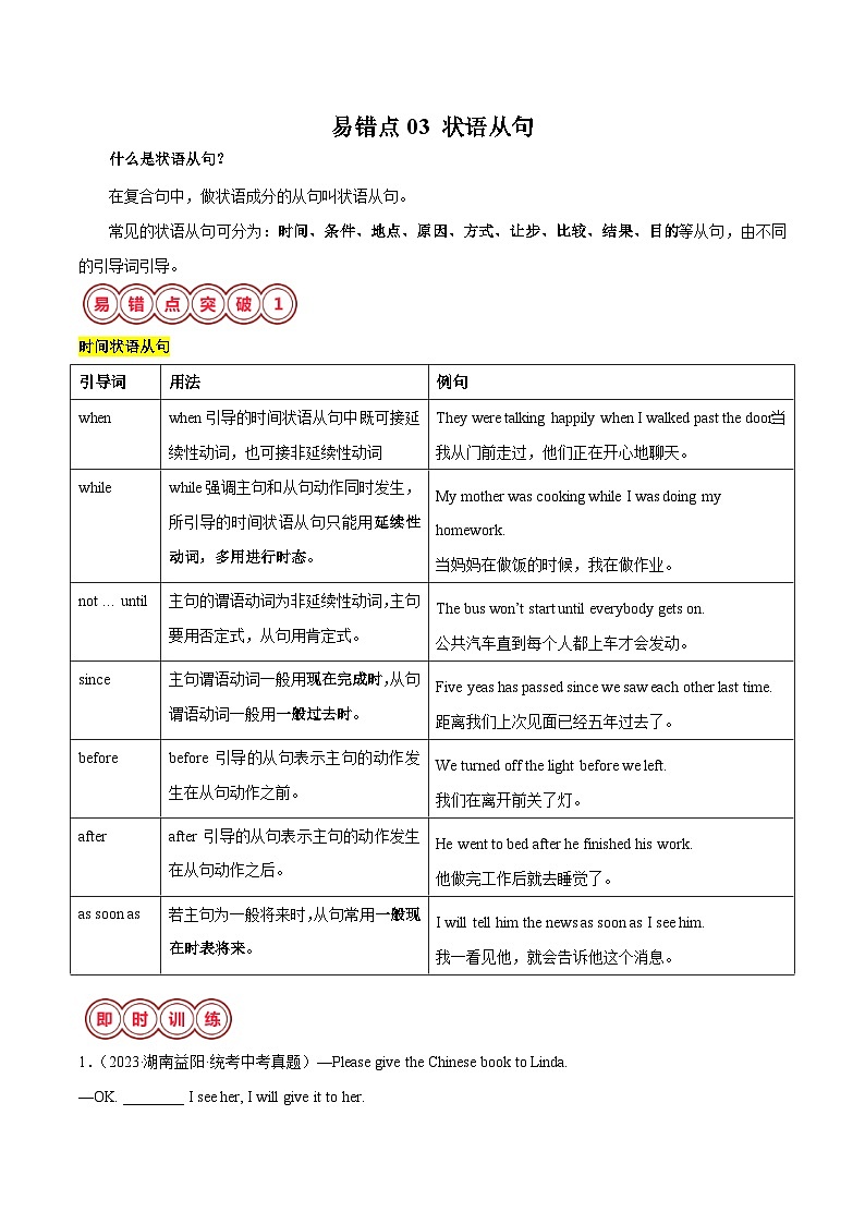 2025年中考英语二轮复习易错点03 状语从句（原卷版）第1页