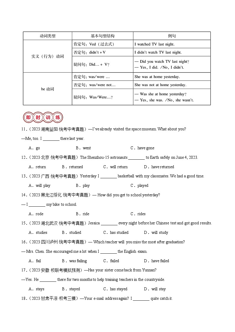 2025年中考英语二轮复习易错点04 动词的时态（一般现在时、一般过去时和现在进行时）（解析版）第3页
