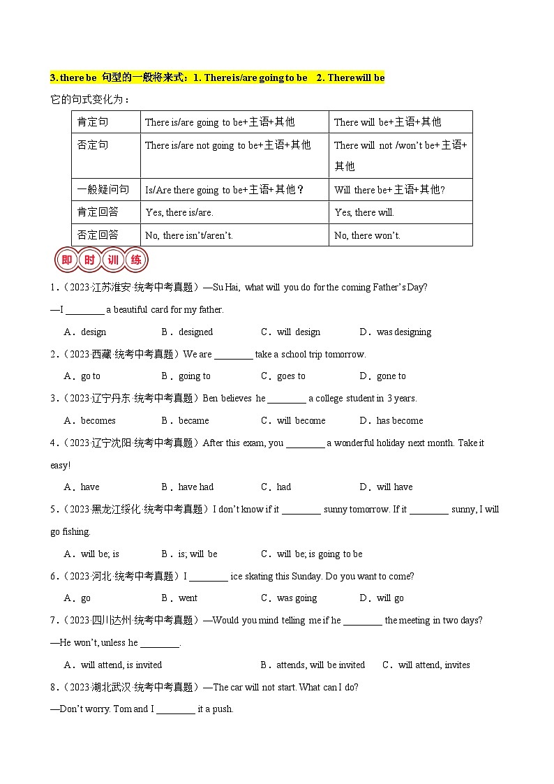 2025年中考英语二轮复习易错点05 动词的时态（一般将来时、过去进行时和现在完成时）（解析版）第2页
