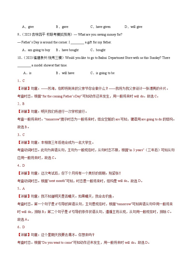 2025年中考英语二轮复习易错点05 动词的时态（一般将来时、过去进行时和现在完成时）（解析版）第3页