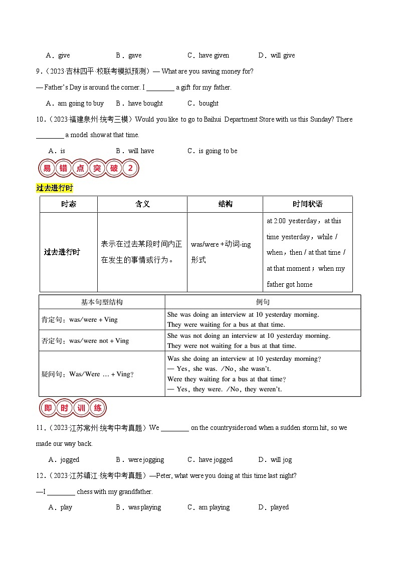 2025年中考英语二轮复习易错点05 动词的时态（一般将来时、过去进行时和现在完成时）（原卷版）第3页