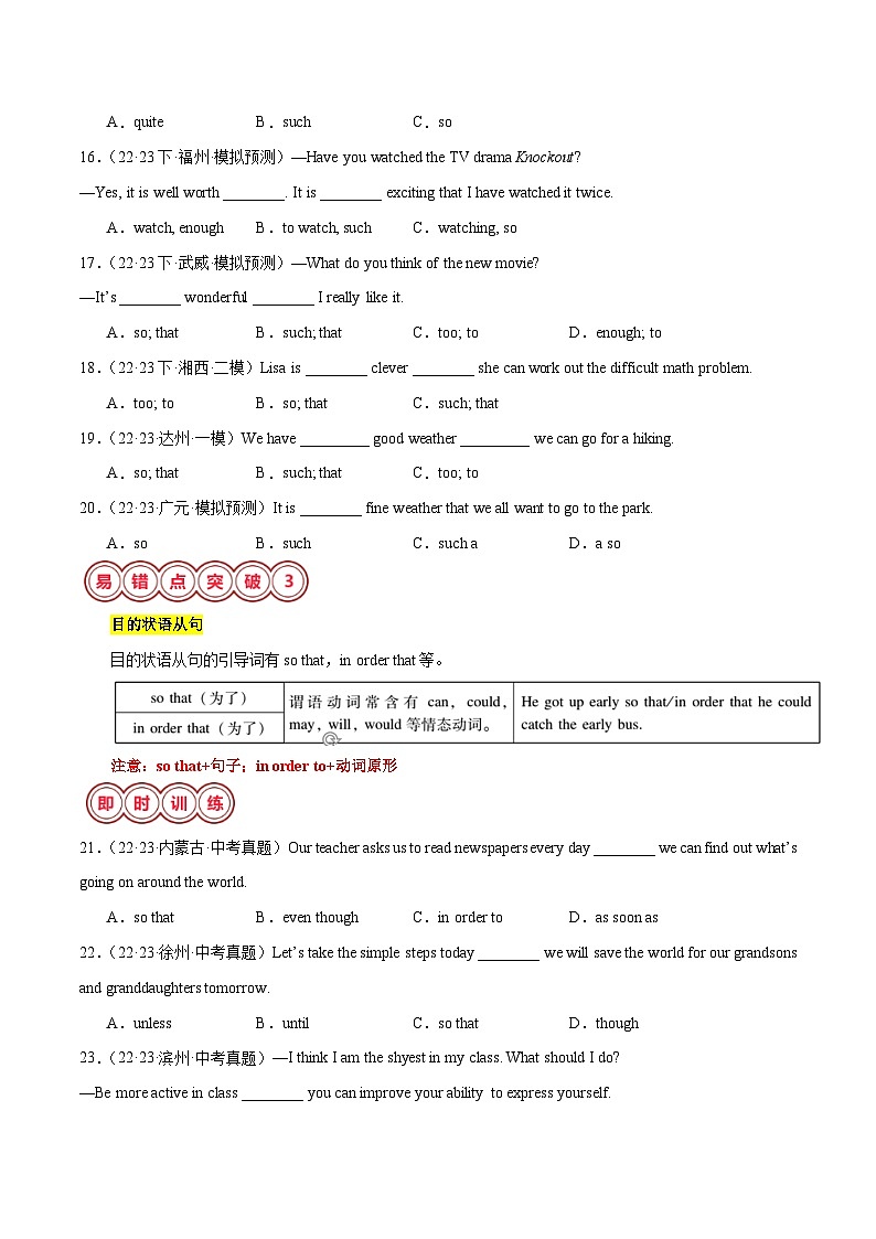 2025年中考英语二轮复习易错点06 状语从句（让步、结果和目的）（原卷版）第3页