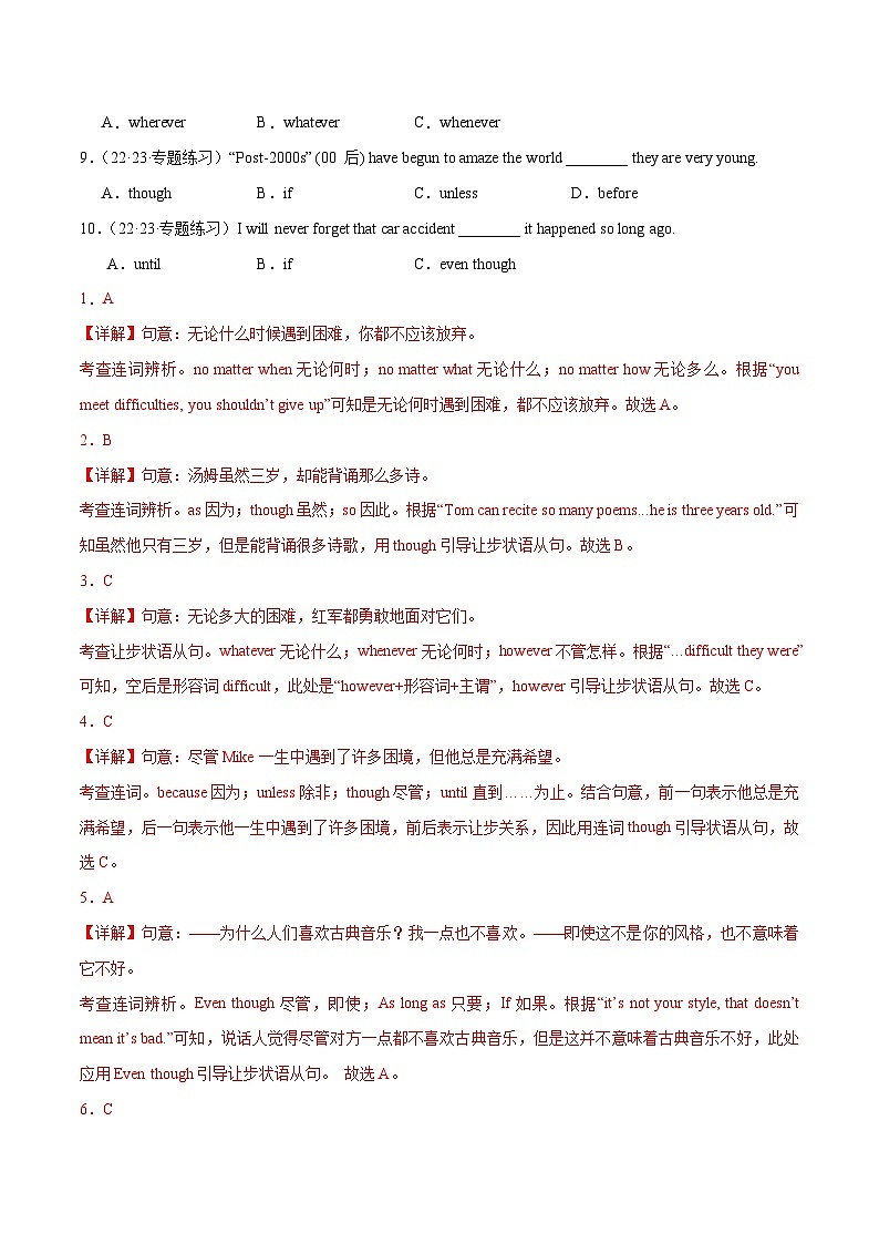 2025年中考英语二轮复习易错点06 状语从句（让步、结果和目的）（解析版）第2页