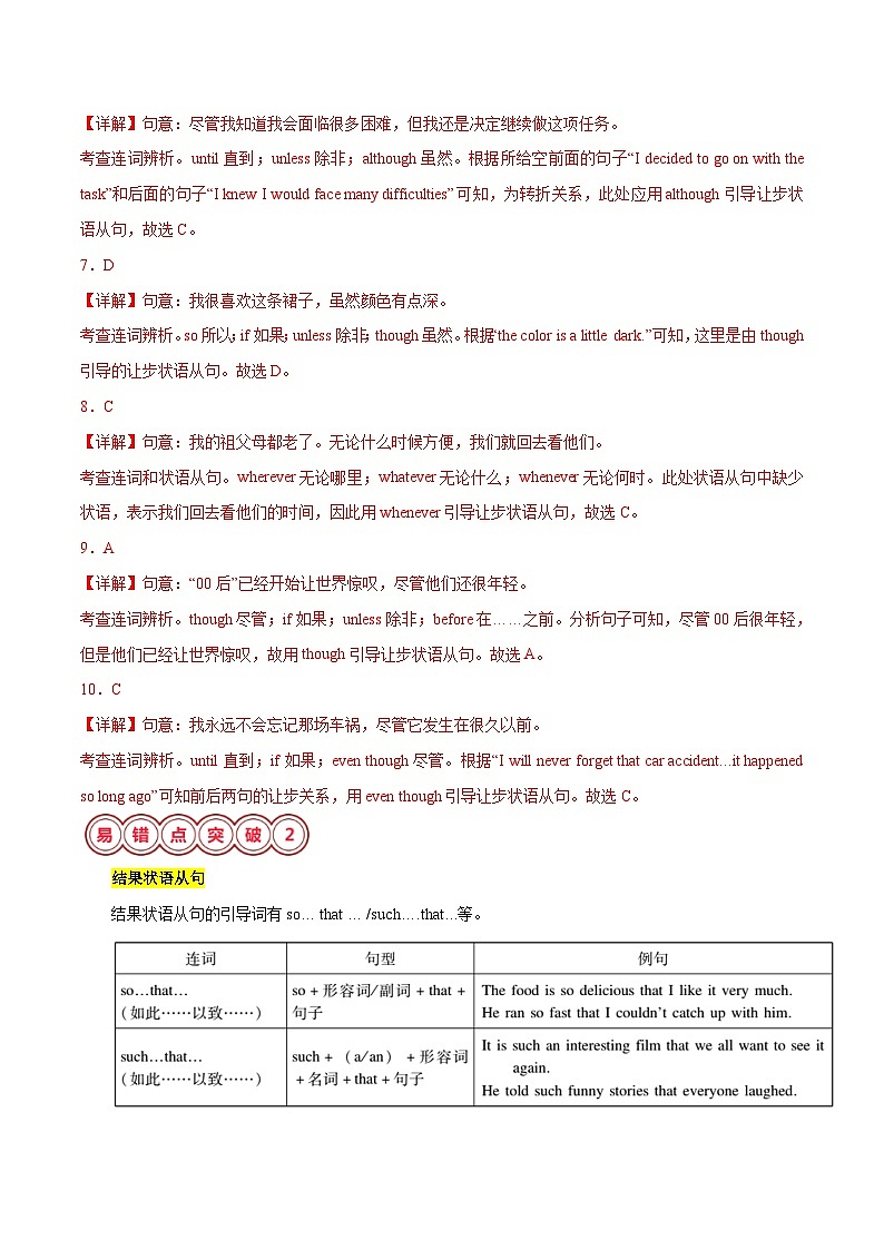 2025年中考英语二轮复习易错点06 状语从句（让步、结果和目的）（解析版）第3页