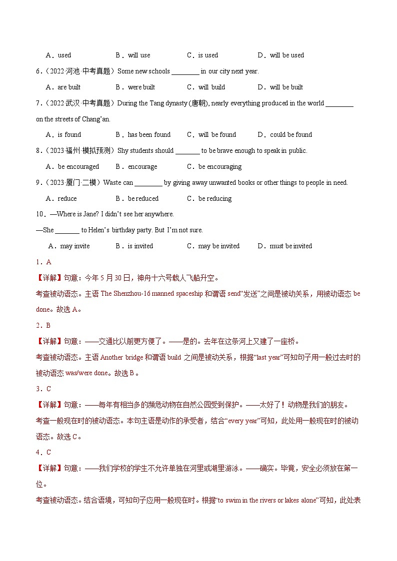 2025年中考英语二轮复习易错点07 被动语态（解析版）第2页