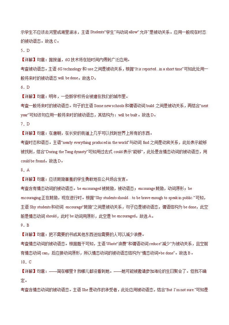 2025年中考英语二轮复习易错点07 被动语态（解析版）第3页