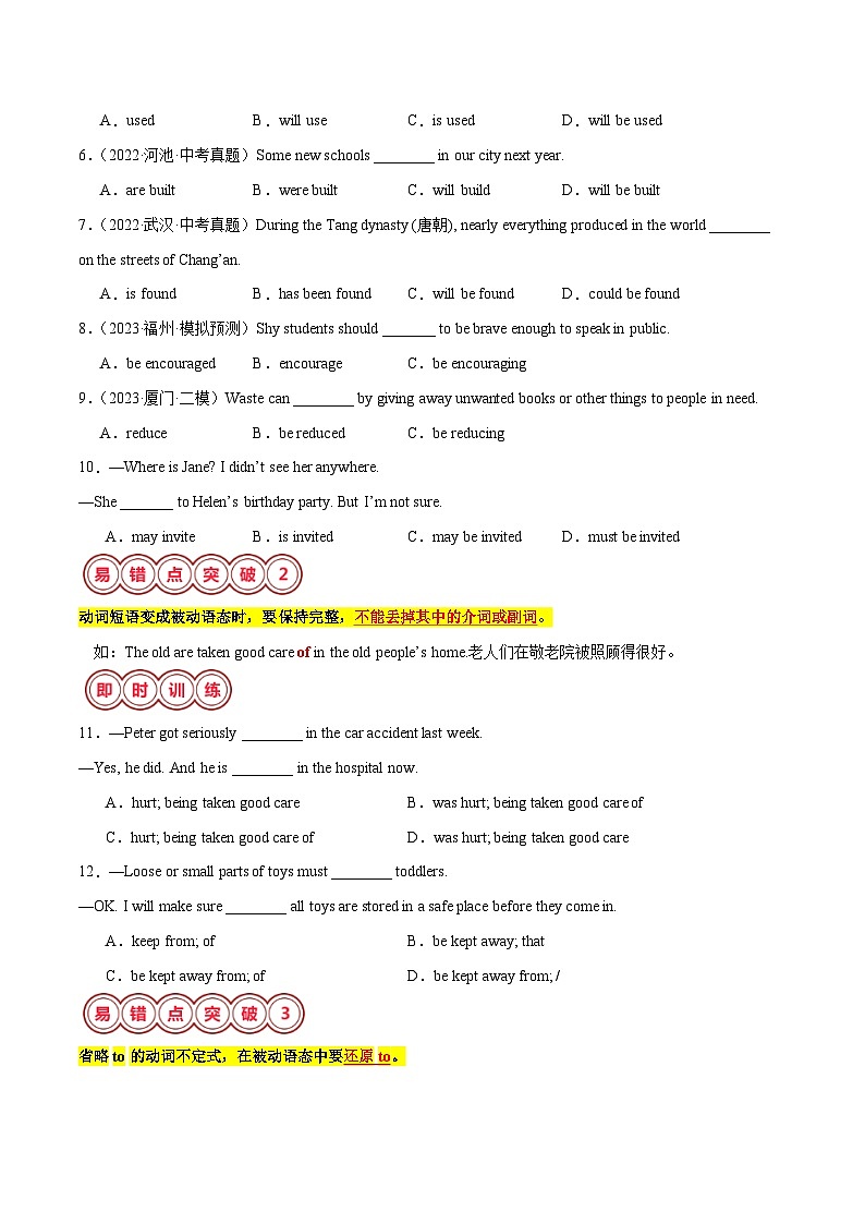 2025年中考英语二轮复习易错点07 被动语态（原卷版）第2页
