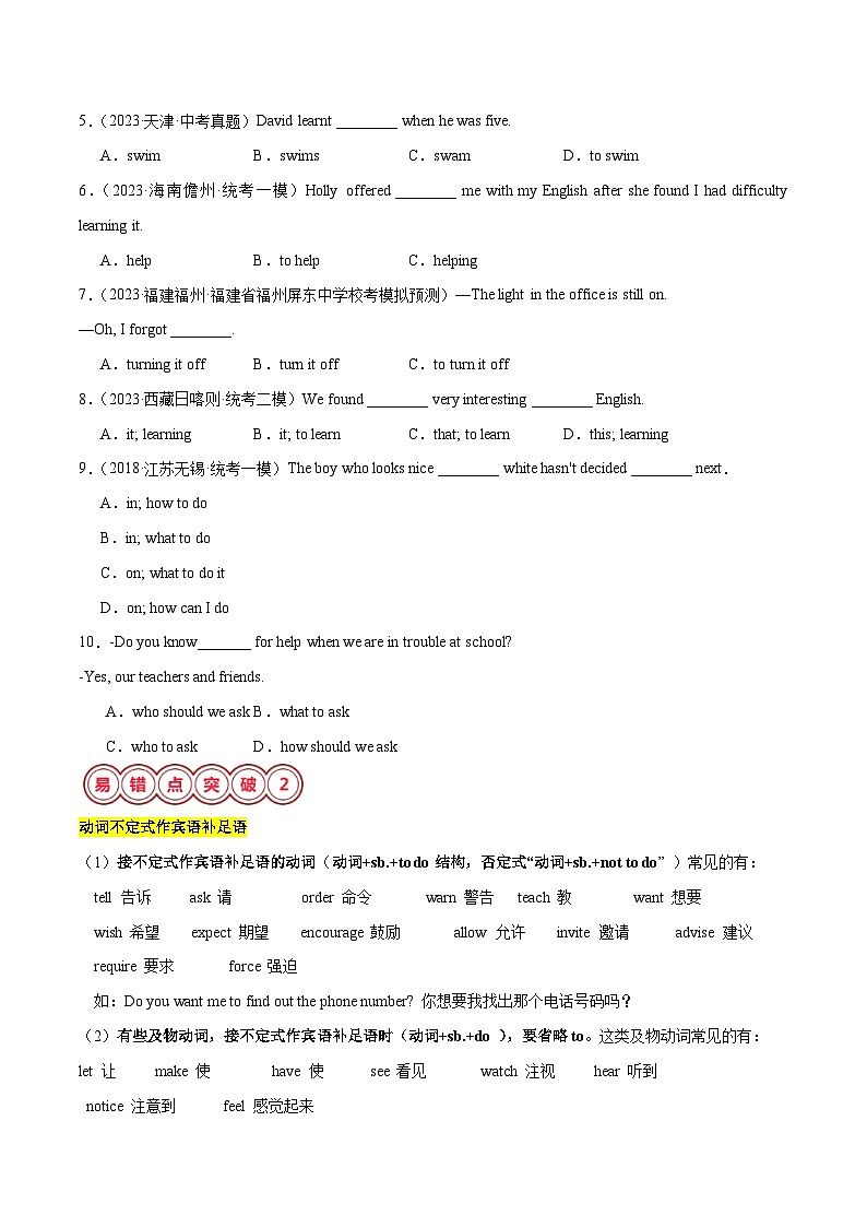 2025年中考英语二轮复习易错点08 非谓语动词之动词不定式（原卷版）第2页