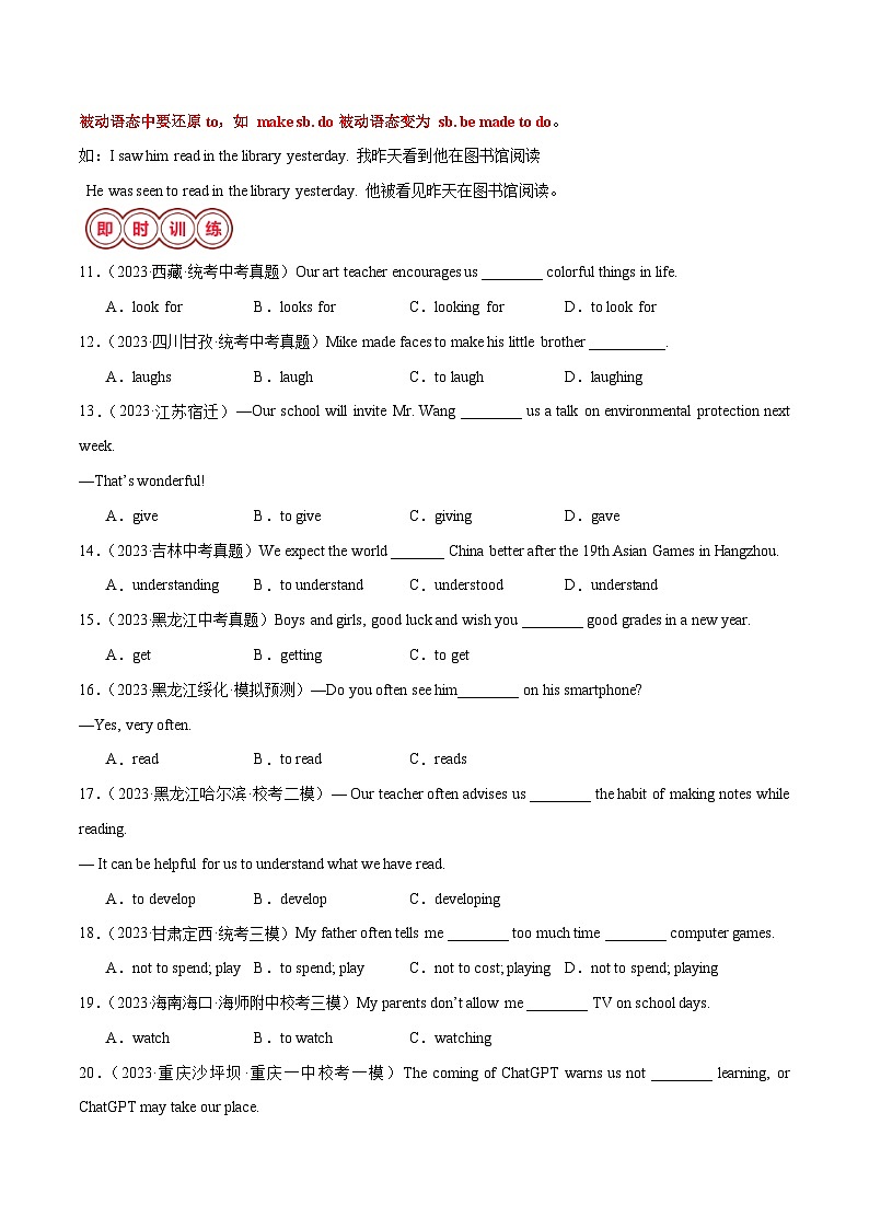 2025年中考英语二轮复习易错点08 非谓语动词之动词不定式（原卷版）第3页