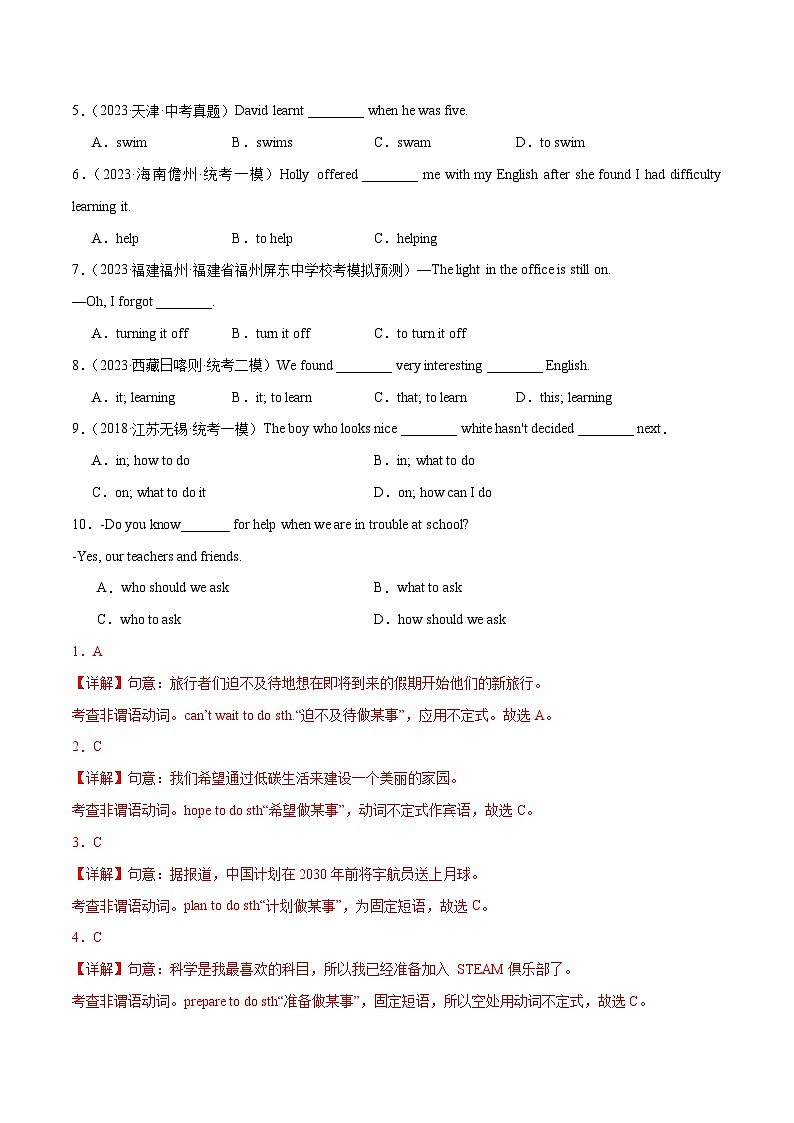 2025年中考英语二轮复习易错点08 非谓语动词之动词不定式（解析版）第2页
