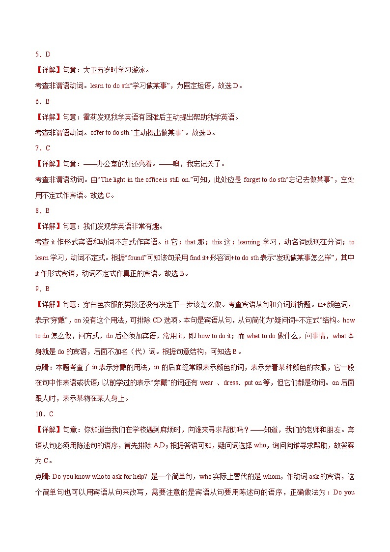 2025年中考英语二轮复习易错点08 非谓语动词之动词不定式（解析版）第3页