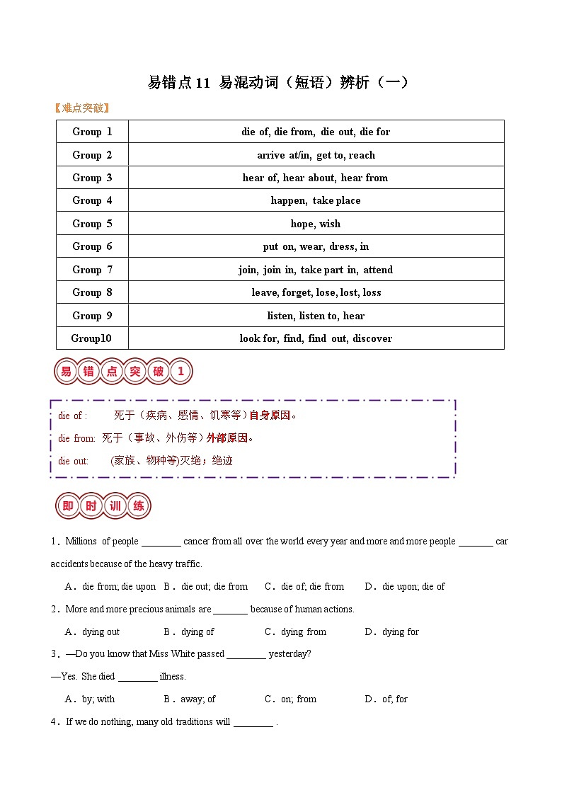 2025年中考英语二轮复习易错点11 易混动词（短语）辨析（一）（原卷版）第1页