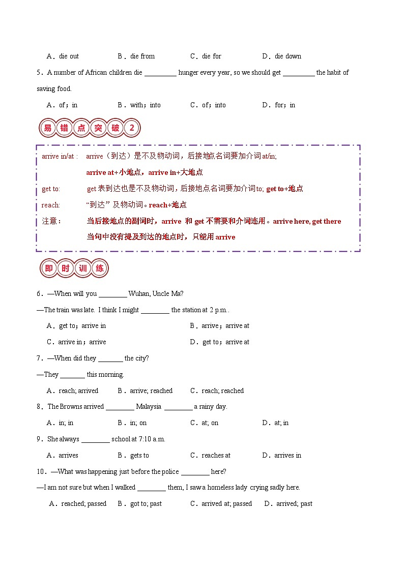 2025年中考英语二轮复习易错点11 易混动词（短语）辨析（一）（原卷版）第2页