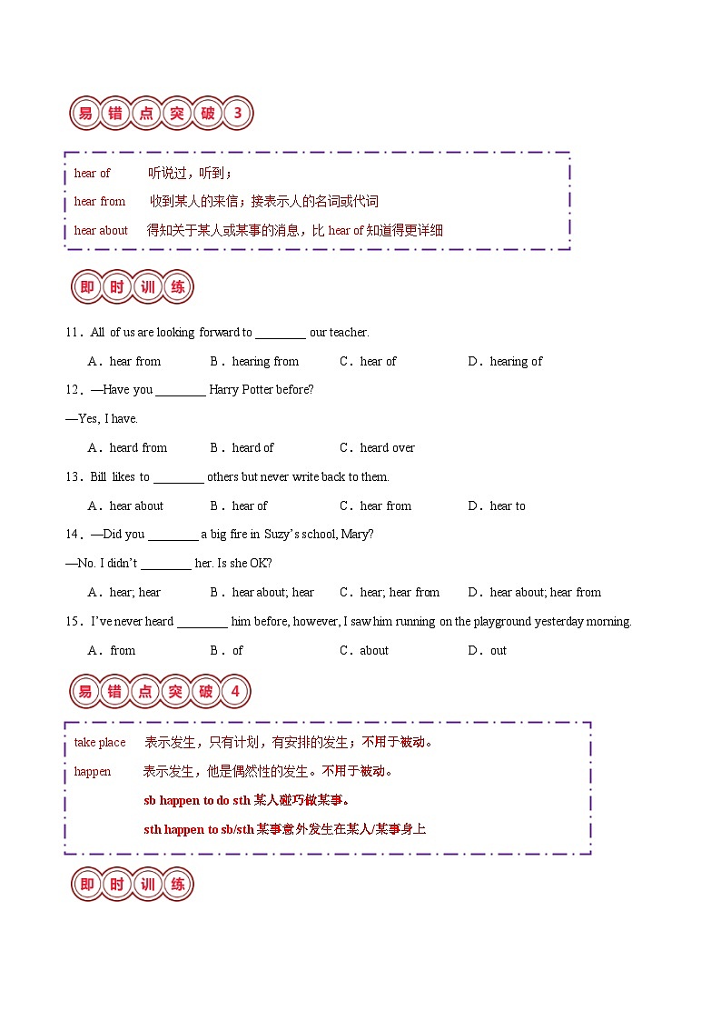 2025年中考英语二轮复习易错点11 易混动词（短语）辨析（一）（原卷版）第3页