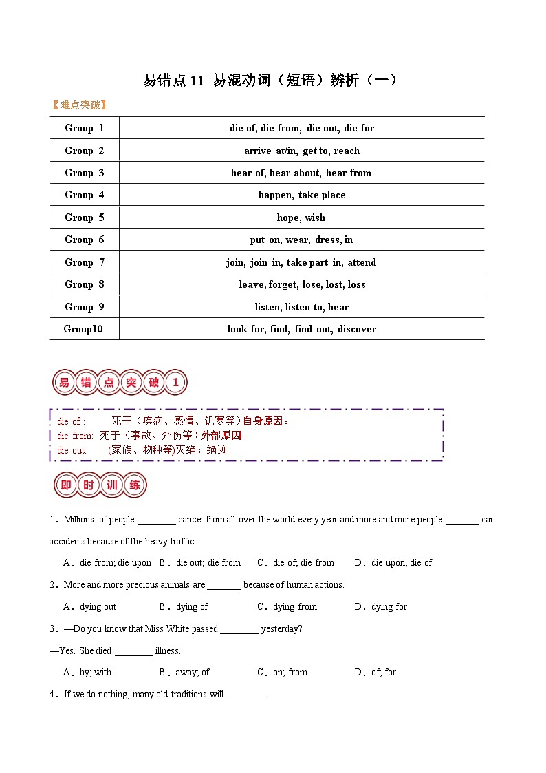 2025年中考英语二轮复习易错点11 易混动词（短语）辨析（一）（解析版）第1页