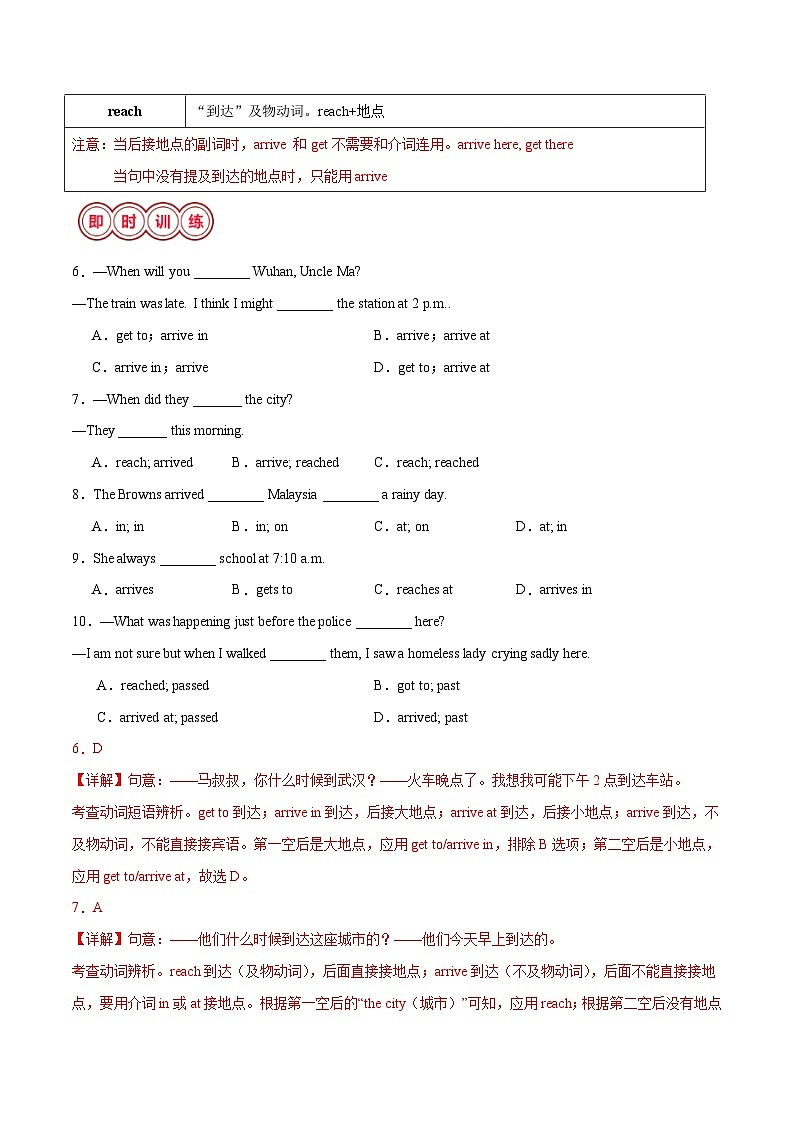 2025年中考英语二轮复习易错点11 易混动词（短语）辨析（一）（解析版）第3页