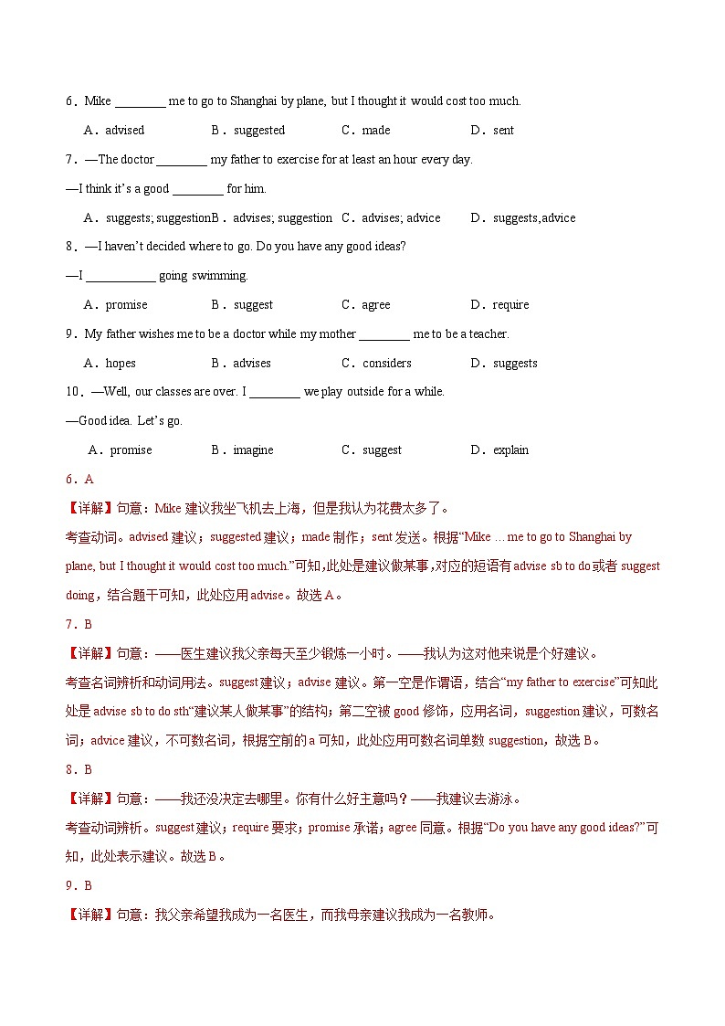 2025年中考英语二轮复习易错点12 易混动词（短语）辨析（二）（解析版）第3页